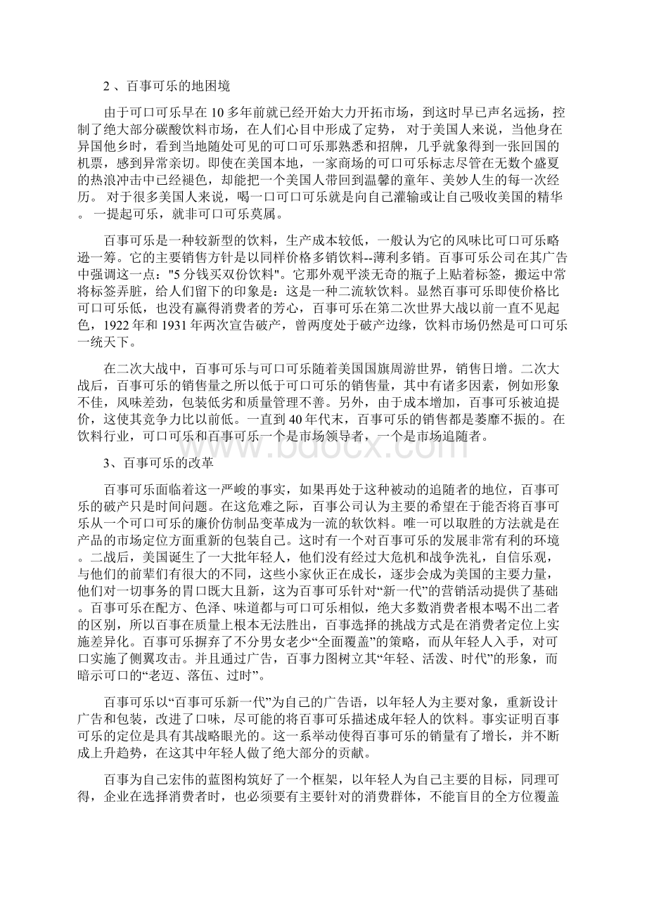 名牌战略研究百事可乐的市场定位.docx_第2页