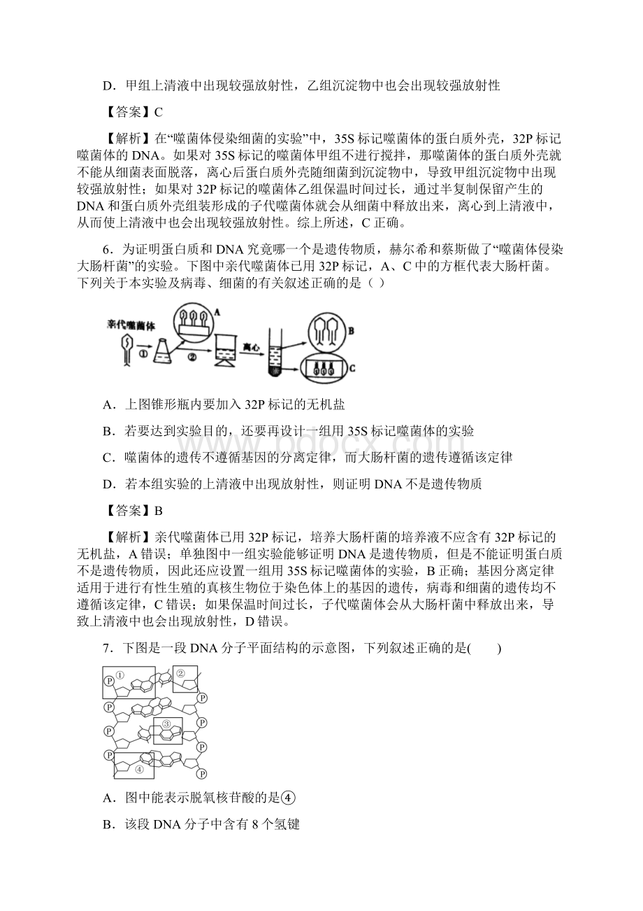 届高三生物一轮单元训练AB卷第六单元 基因的本质和表达 B卷Word格式.docx_第3页