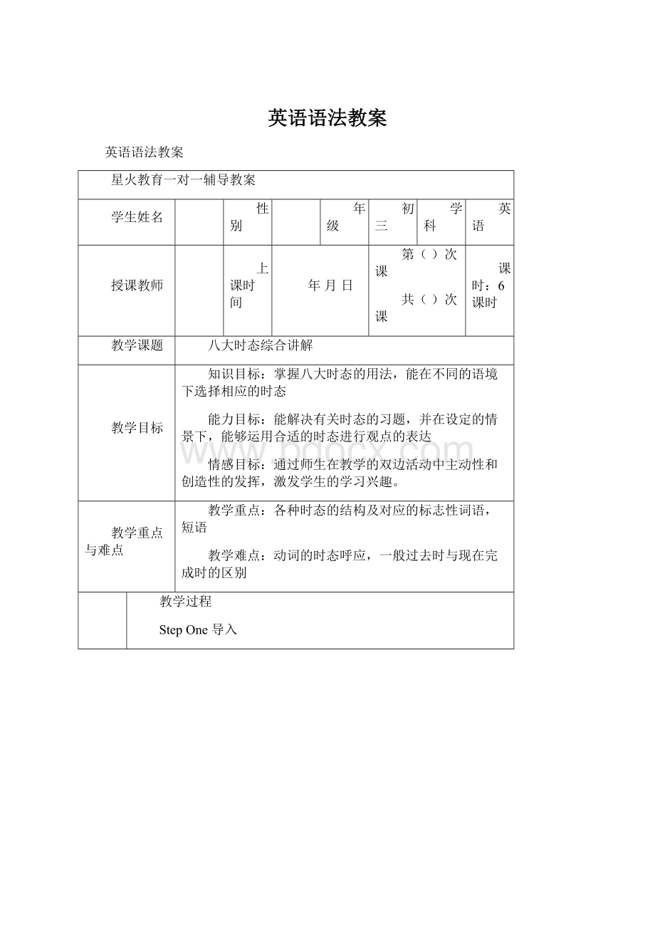 英语语法教案.docx_第1页