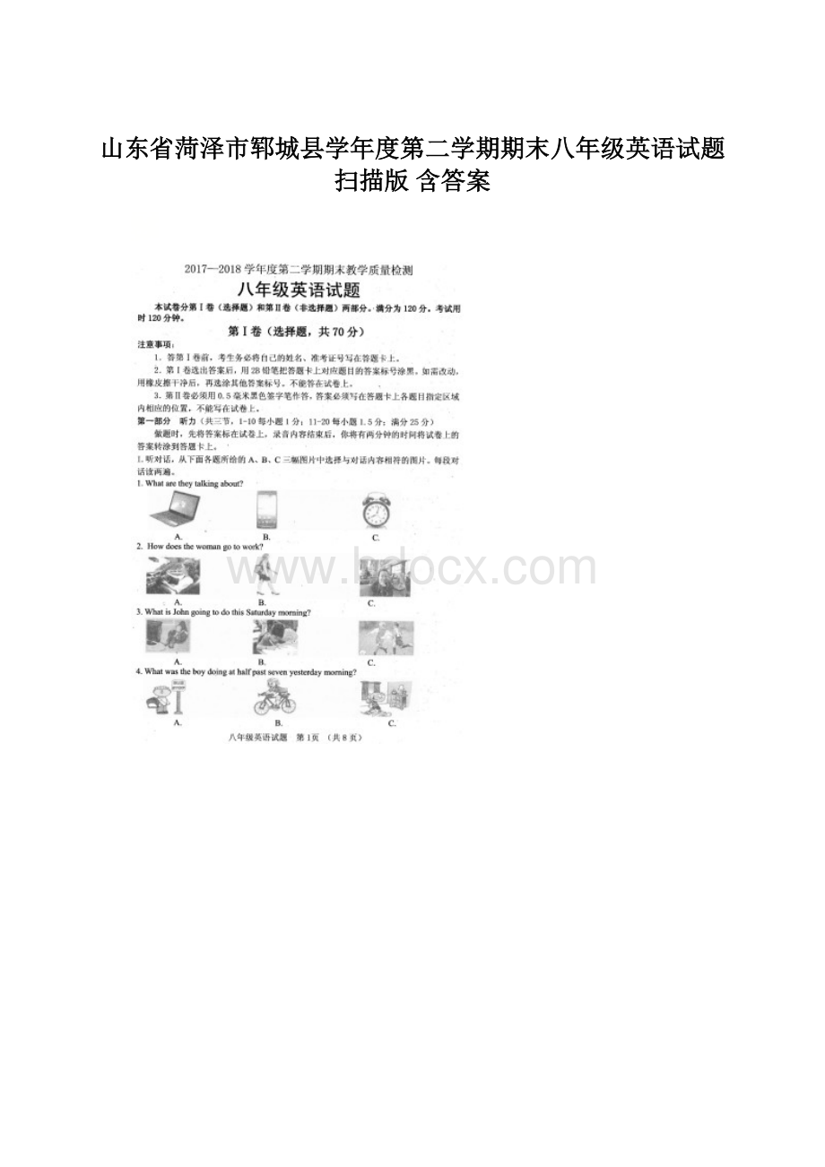 山东省菏泽市郓城县学年度第二学期期末八年级英语试题扫描版 含答案.docx