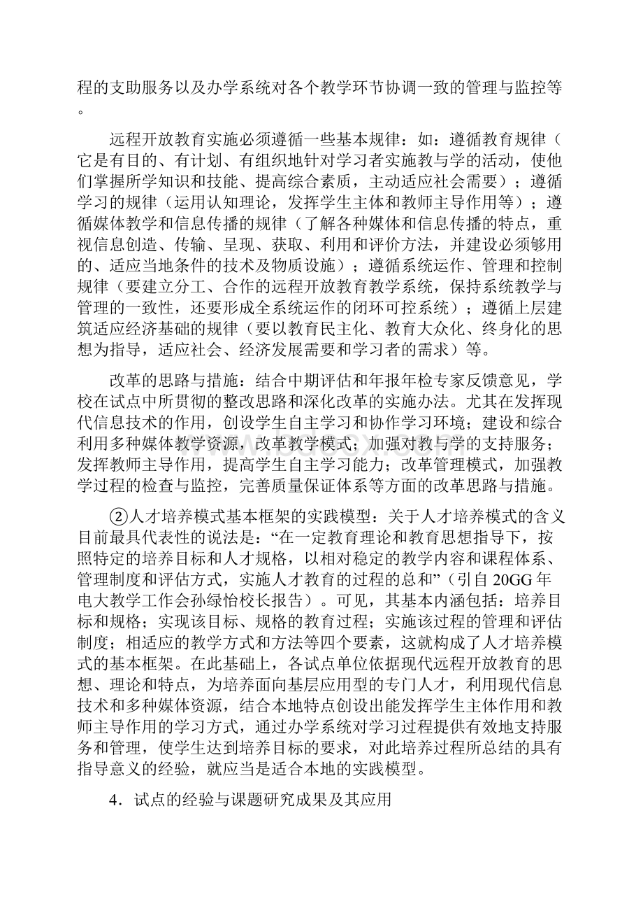 5A版评估指标及标准内涵说明.docx_第3页