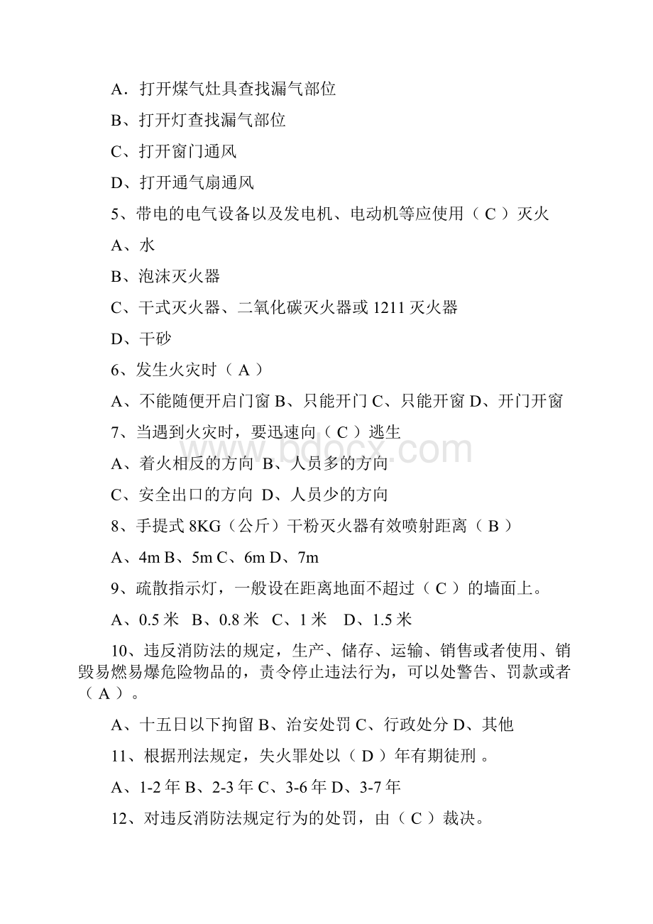 消防安全知识题库200题Word格式.docx_第2页