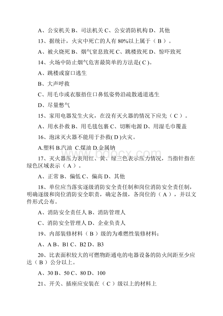 消防安全知识题库200题Word格式.docx_第3页