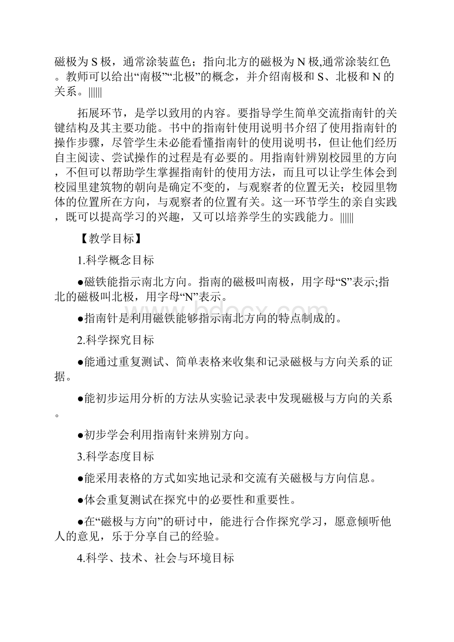 《磁极与方向》教案2.docx_第2页