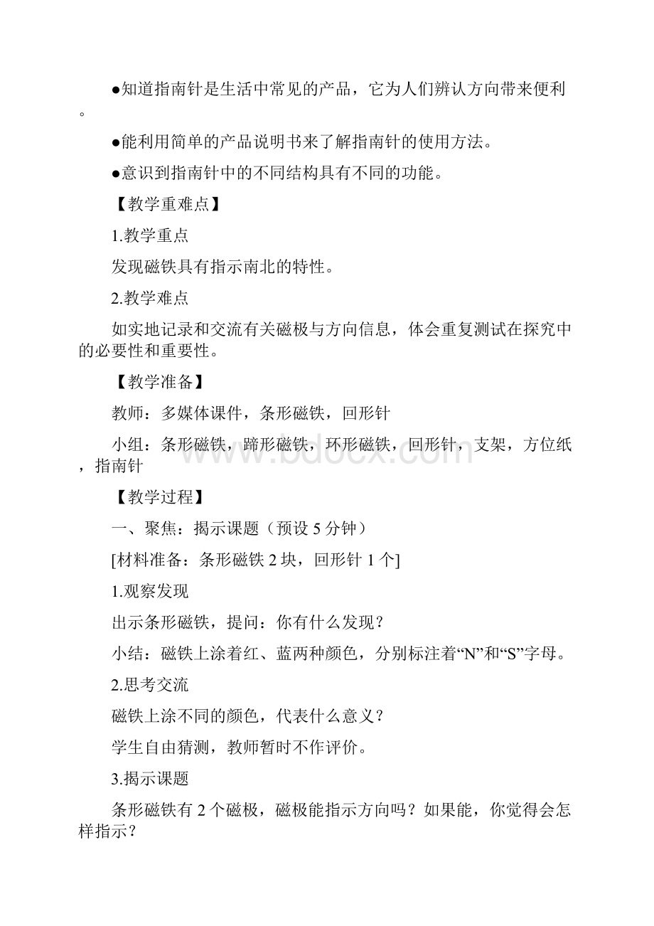 《磁极与方向》教案2.docx_第3页