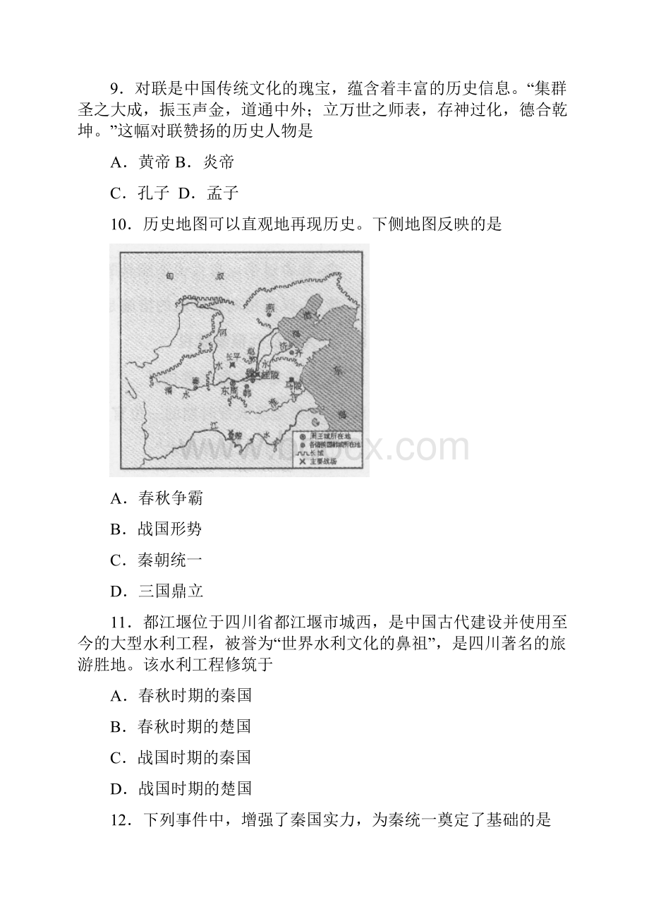 名师优卷北京市东城区学年七年级历史上学期期末考试试题新人教版10.docx_第3页