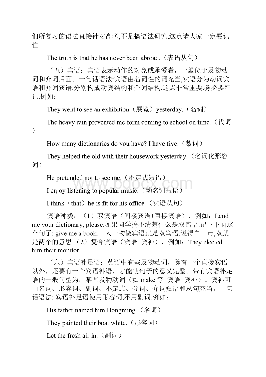 高三英语复习系列知识doc.docx_第3页