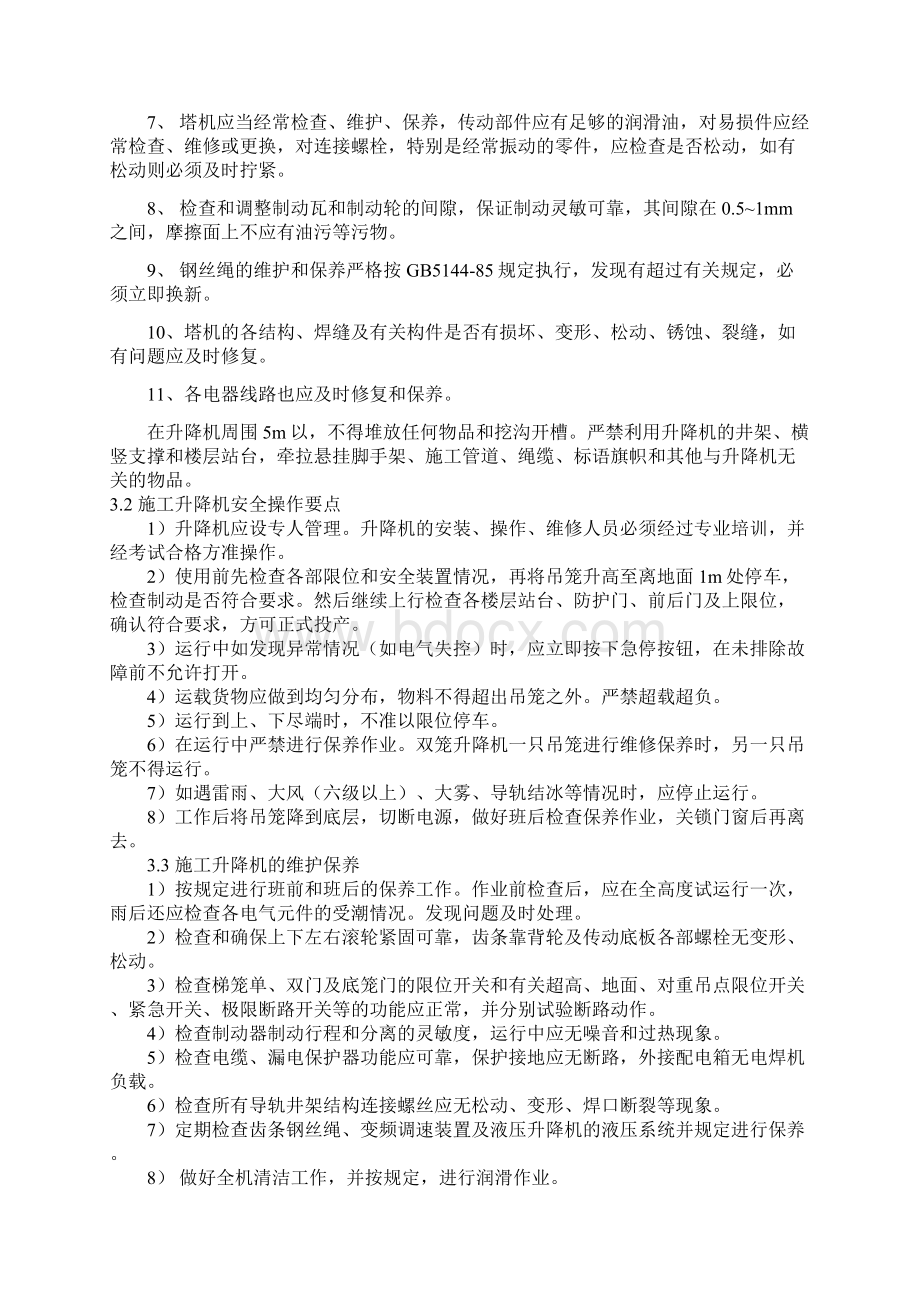 塔吊保养及维修方案Word文档下载推荐.docx_第2页