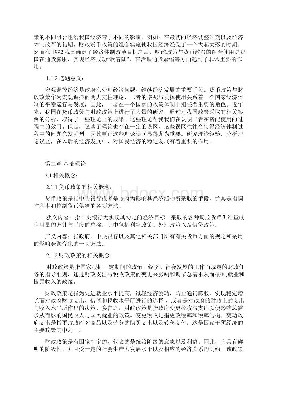 我国财政政策和货币政策组合的操作实践经验与教训Word下载.docx_第3页