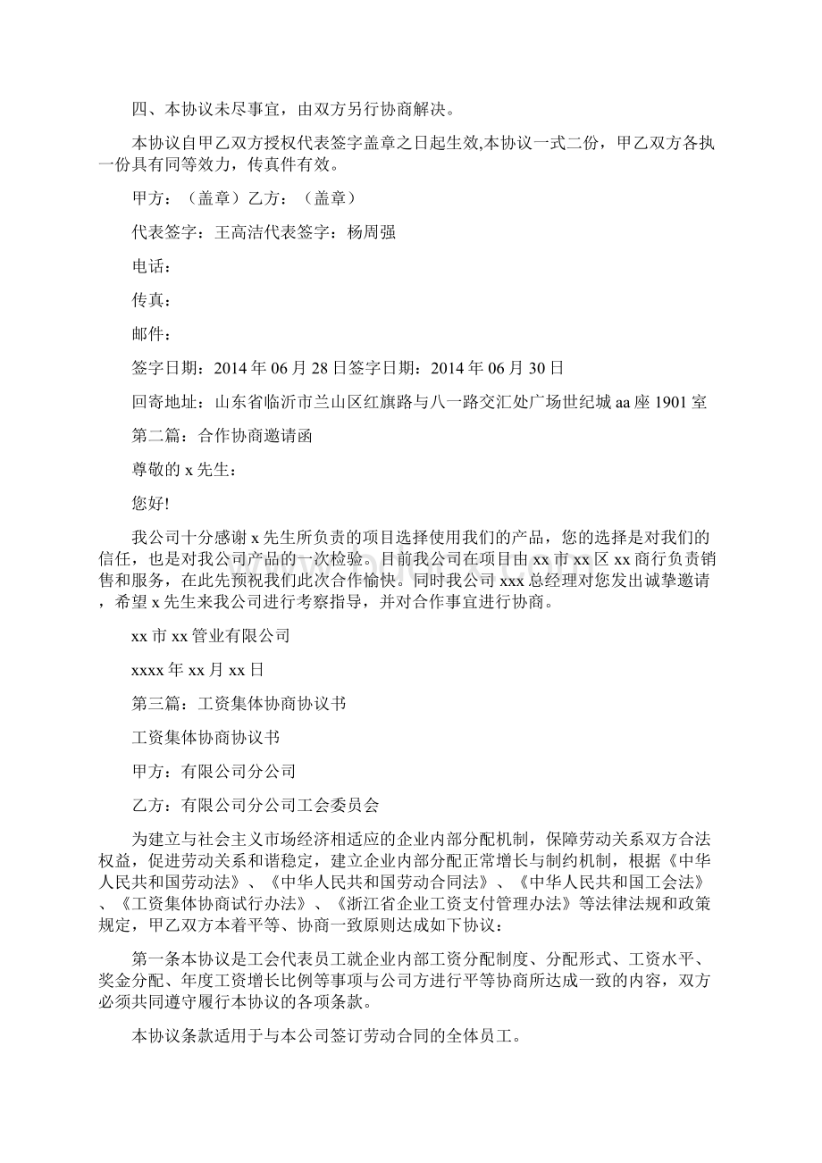 协商合作协议书参考精选多篇.docx_第2页