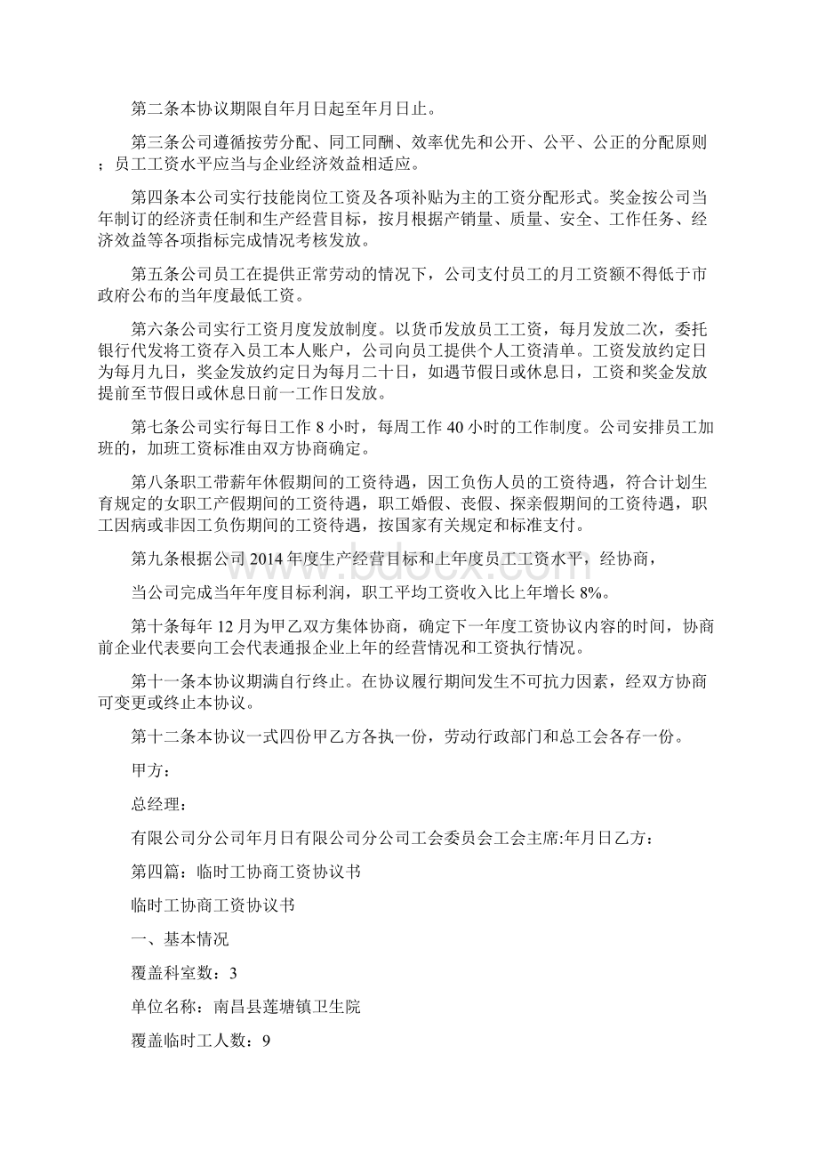 协商合作协议书参考精选多篇.docx_第3页