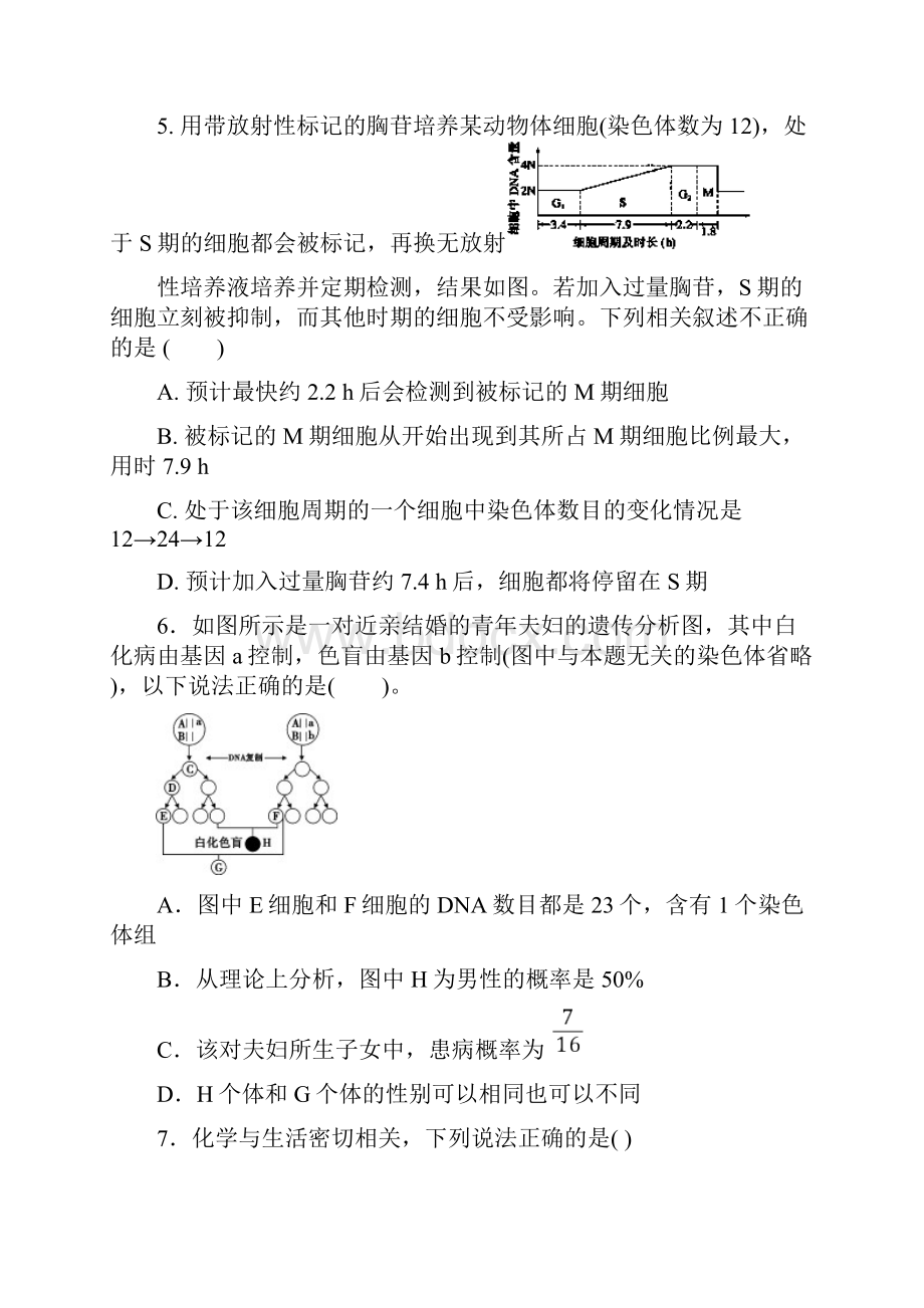 优质部编四川省威远中学届高三理综上学期第一次月考试题.docx_第3页