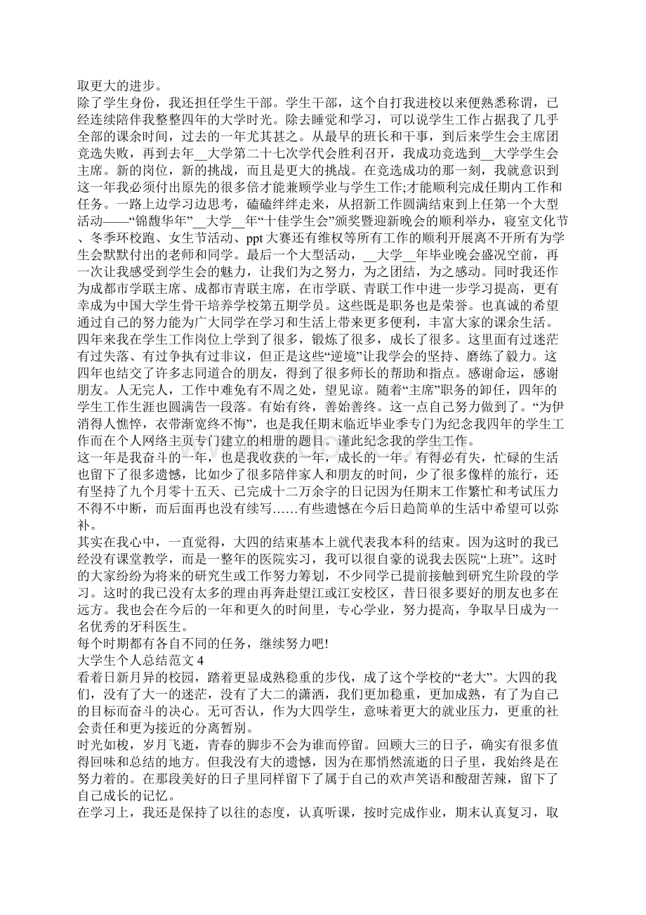 大学生个人总结范文大学生个人总结范文大全2.docx_第3页