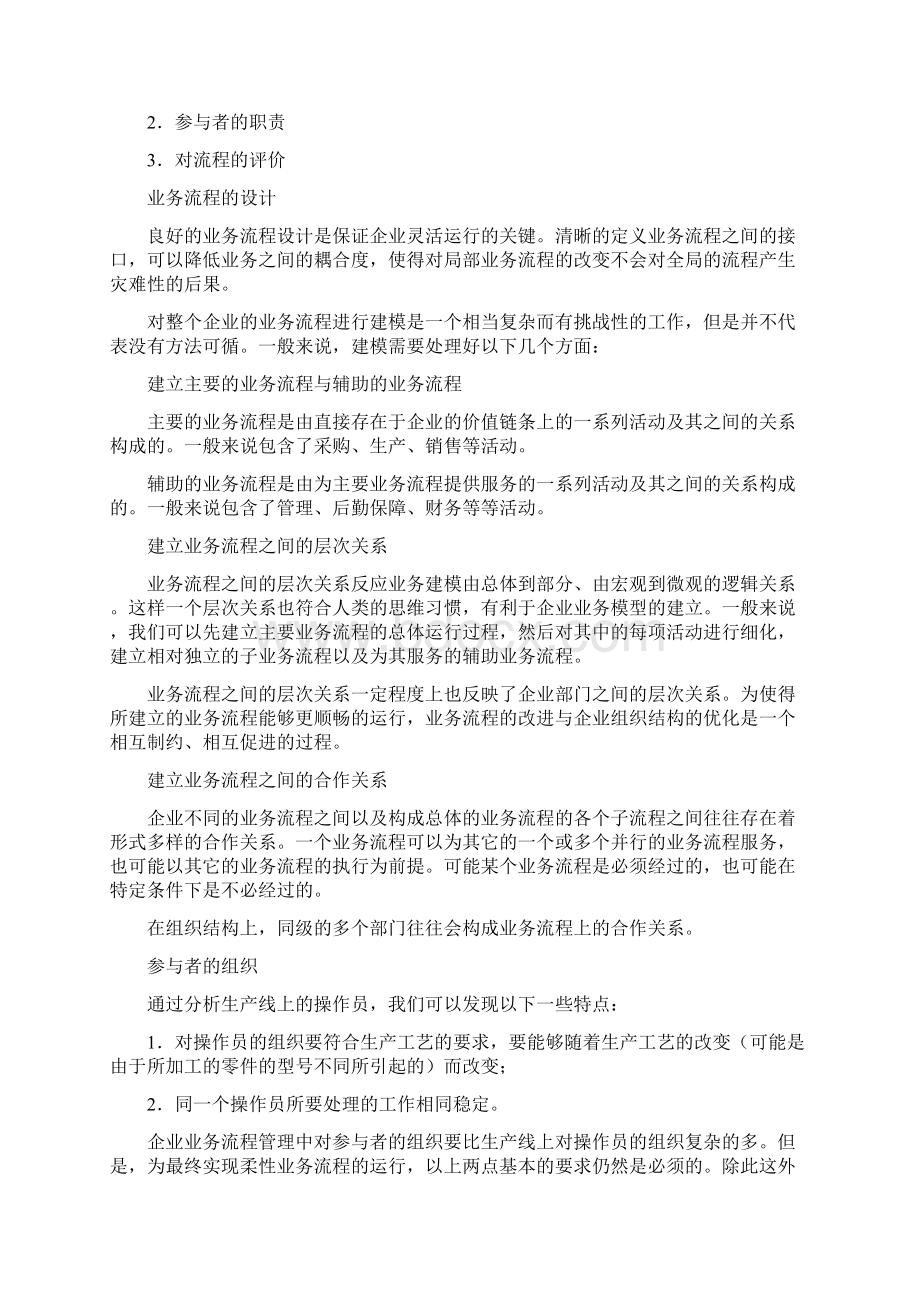 企业流程管理的目的是帮助企业管理和优化企业的业务流程.docx_第2页