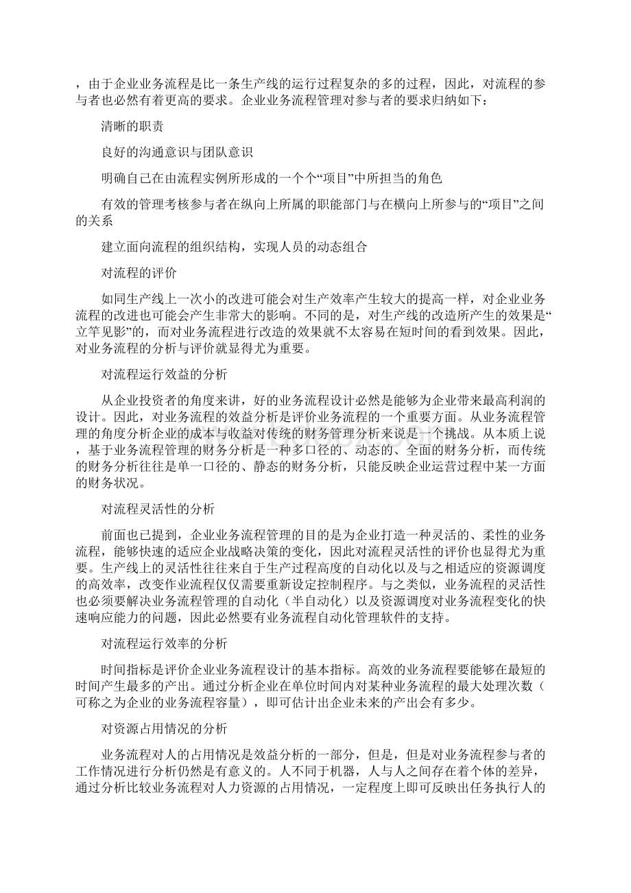 企业流程管理的目的是帮助企业管理和优化企业的业务流程.docx_第3页