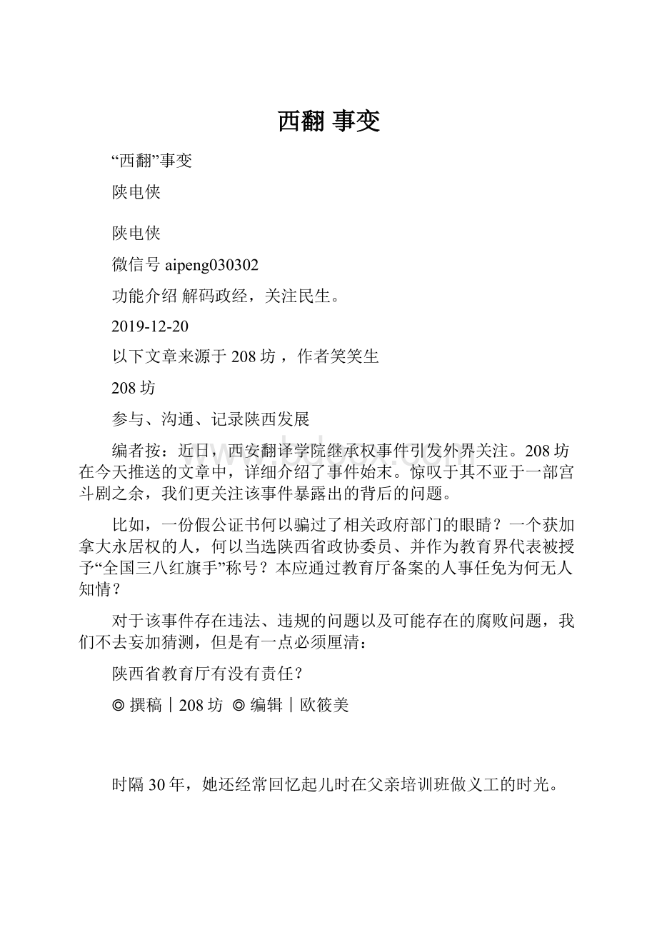 西翻 事变Word格式文档下载.docx_第1页