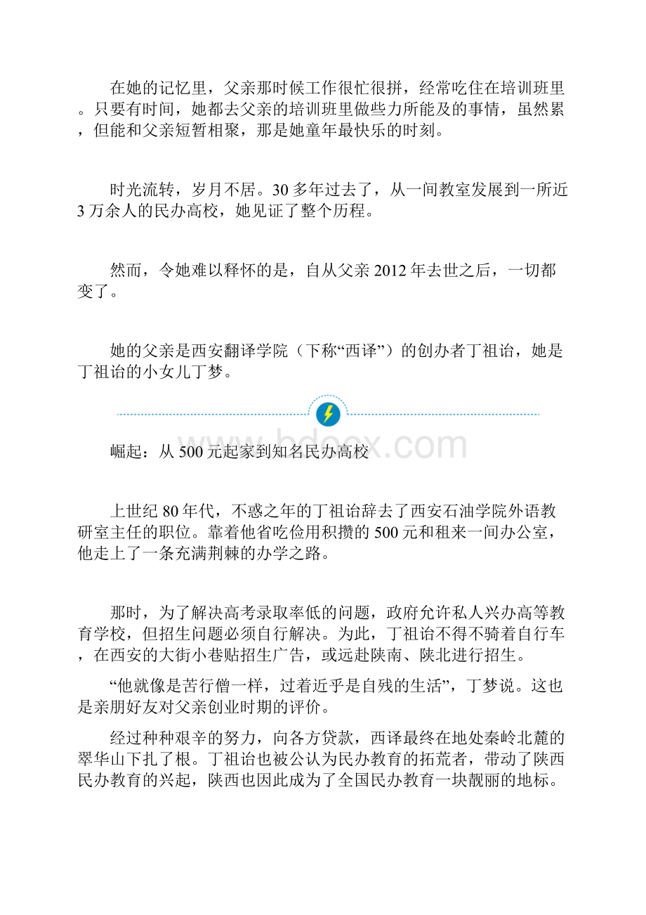 西翻 事变Word格式文档下载.docx_第2页