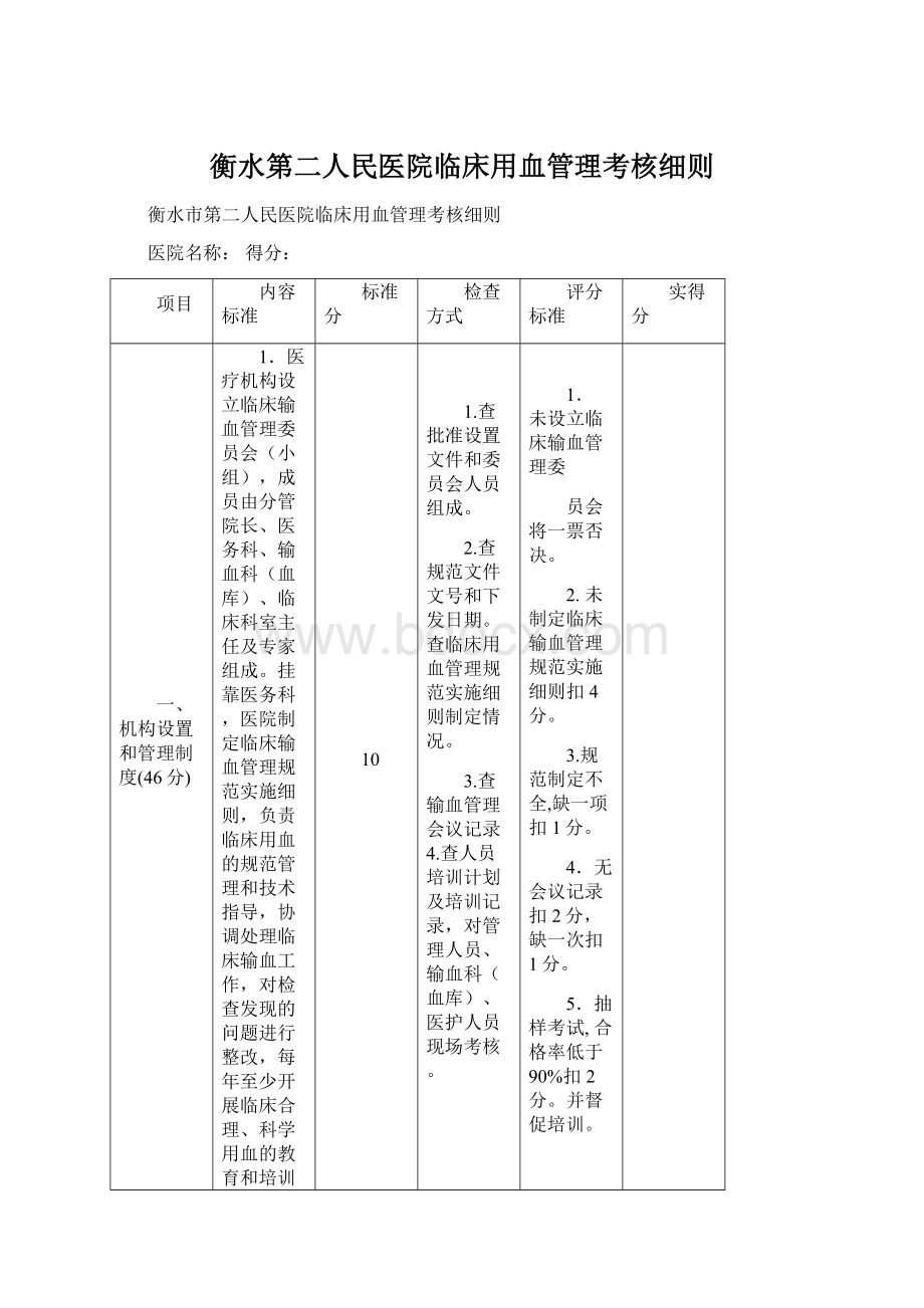 衡水第二人民医院临床用血管理考核细则.docx