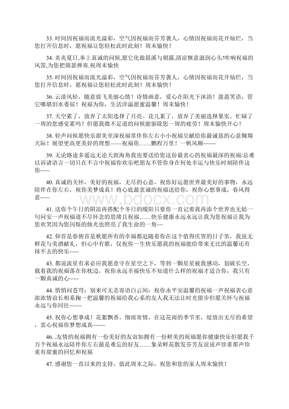 维护客户关系的短信三篇.docx_第3页