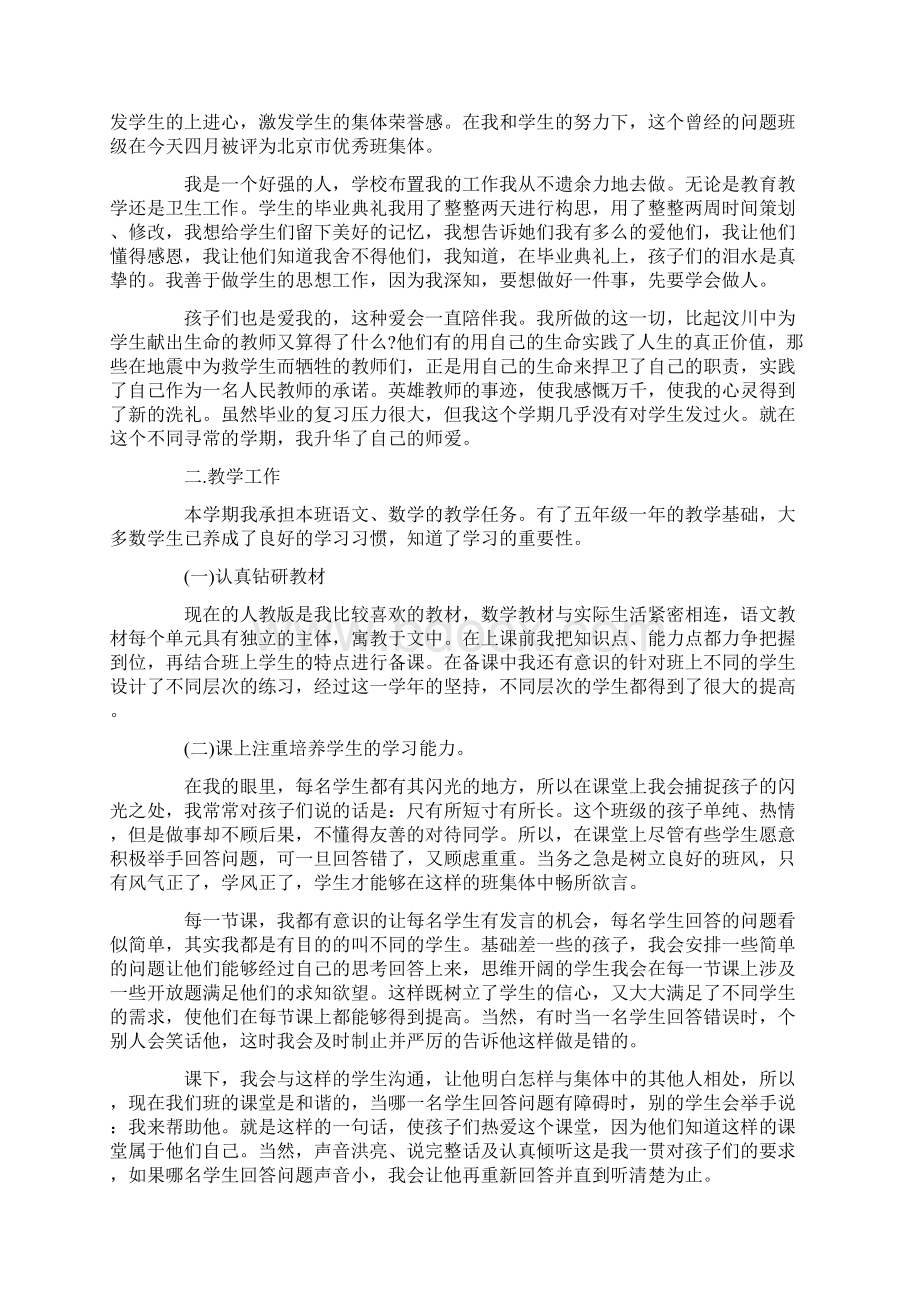 教师个人素养总结.docx_第2页