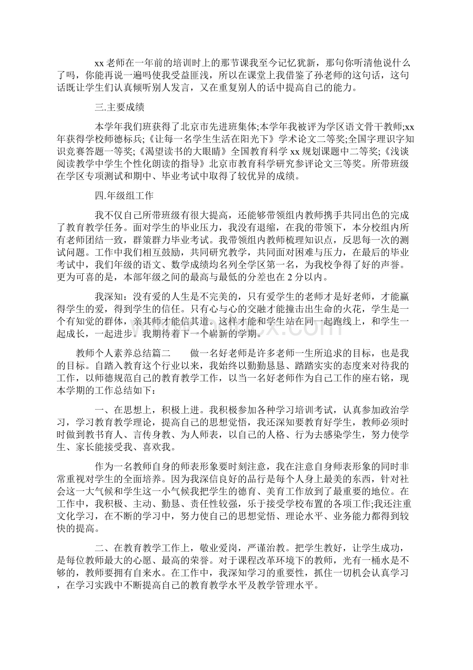 教师个人素养总结.docx_第3页