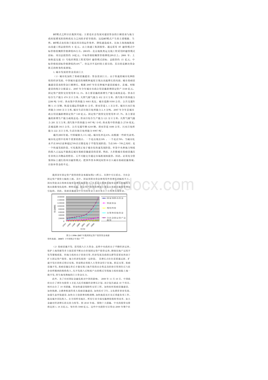 BT模式成功合作的机制分析Word格式.docx_第2页