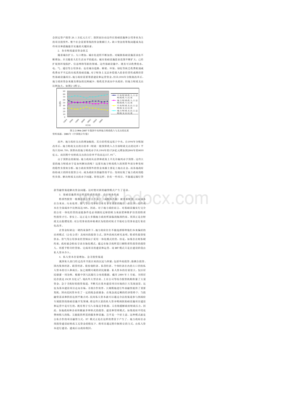 BT模式成功合作的机制分析Word格式.docx_第3页