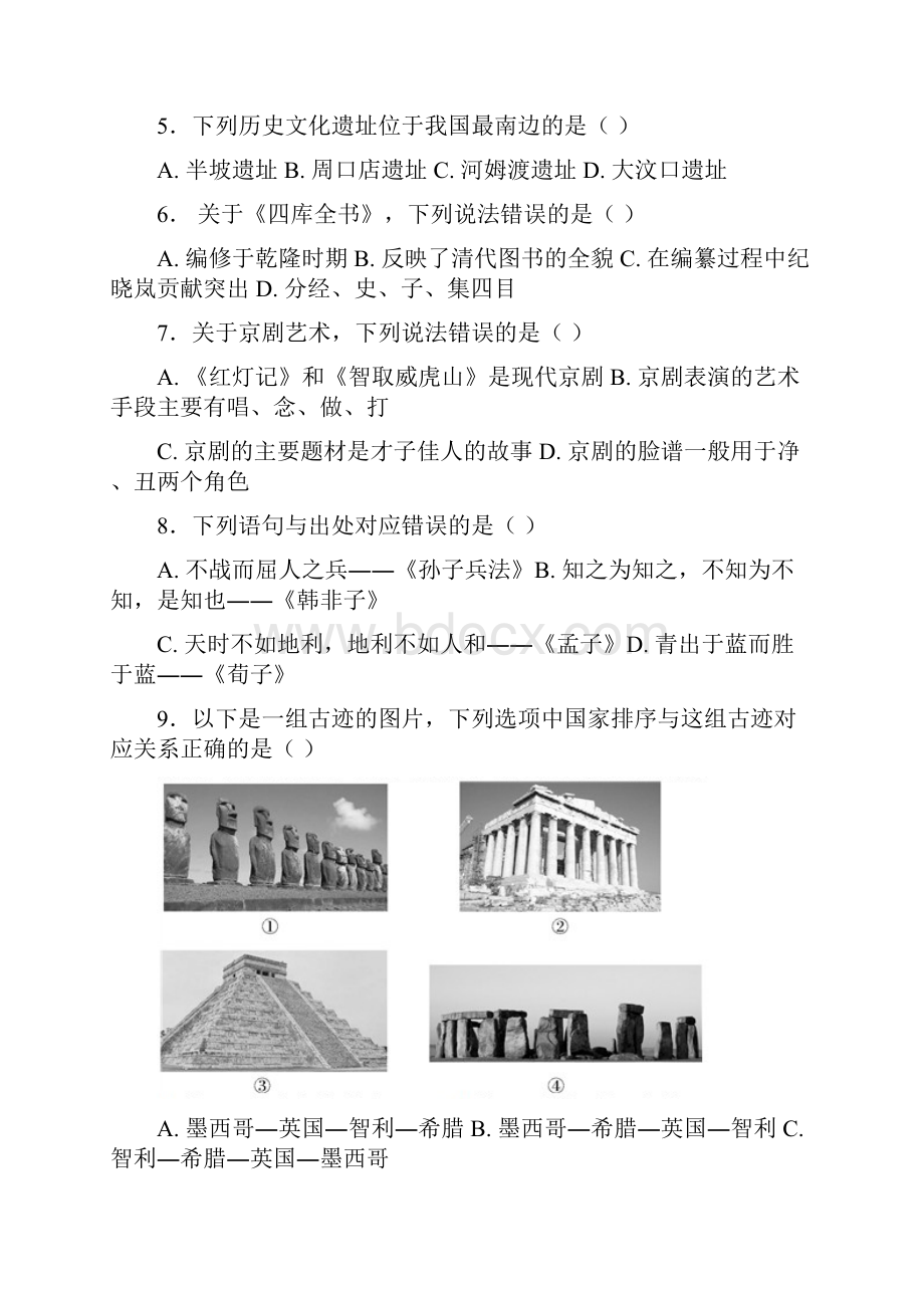 山西省公务员考试行测真题及答案解析完整版.docx_第2页