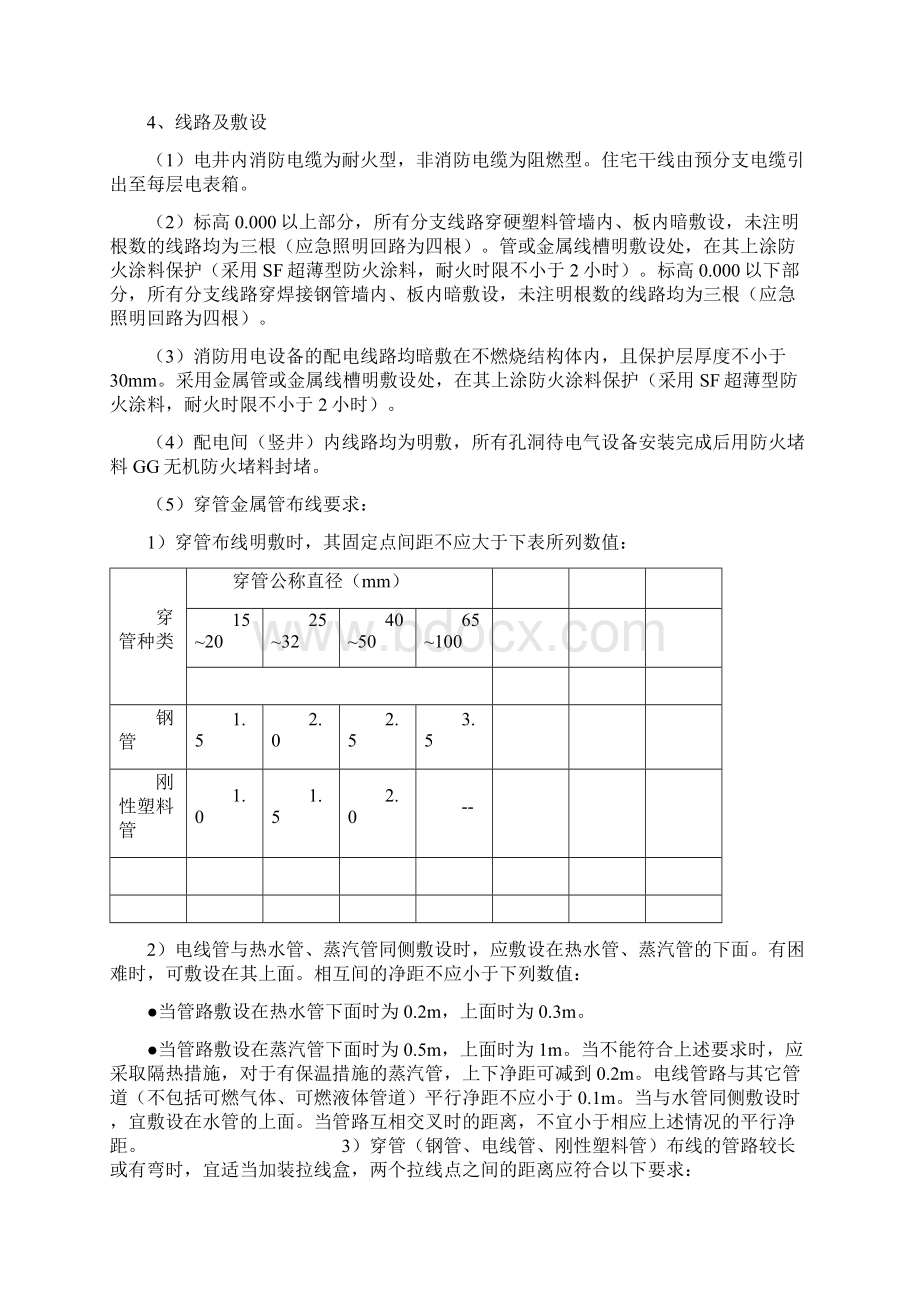 电气设计说明.docx_第3页