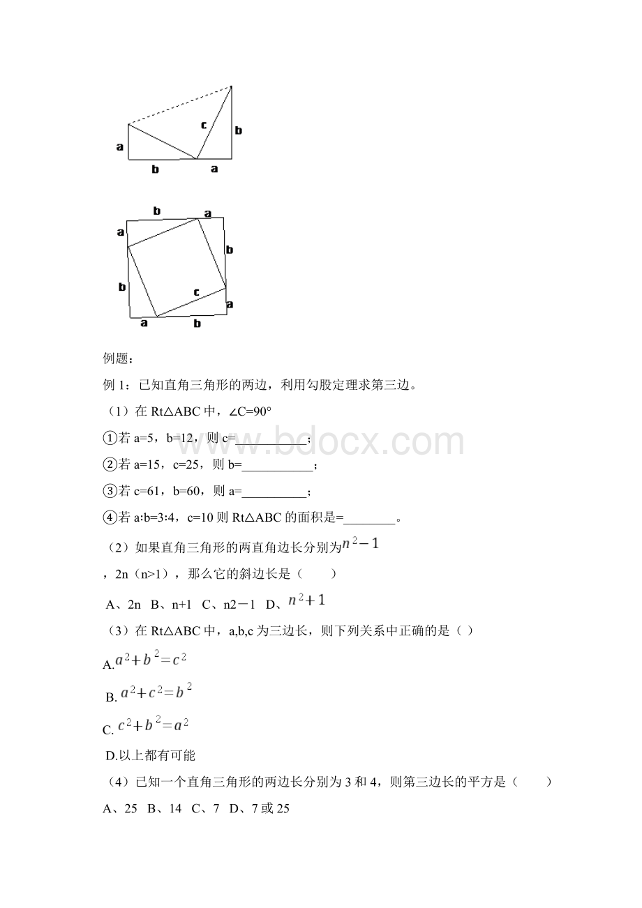 初二数学勾股定理讲义经典.docx_第3页