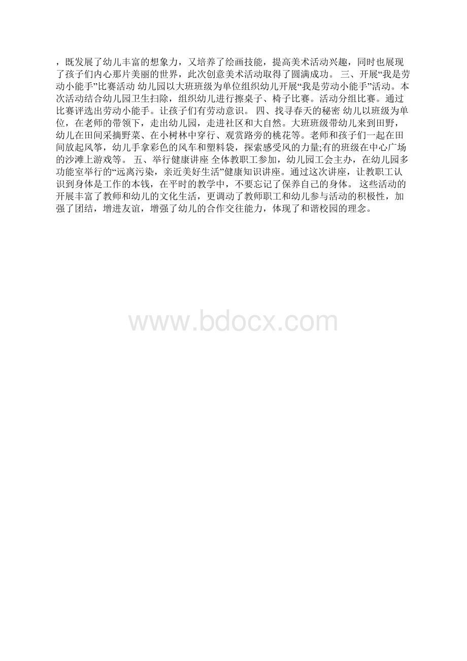 幼儿园美术教案劳动节范文.docx_第3页