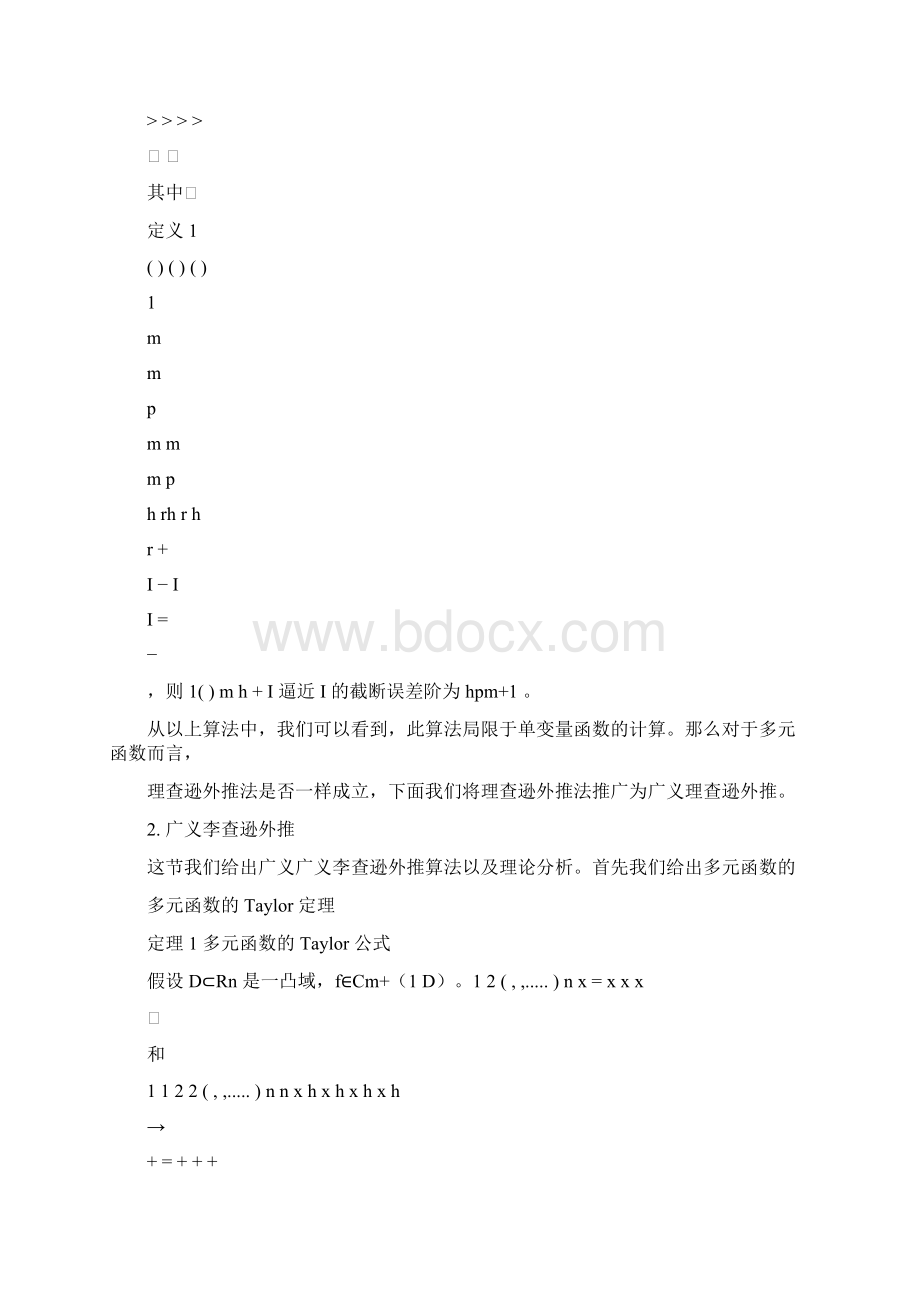 高维李查逊外推算法的研究和应用.docx_第2页