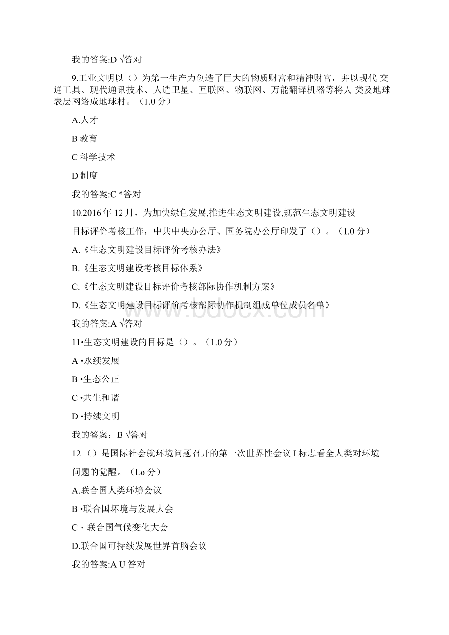 宁波专业技术继续教育公需课生态文明建设试题及答案.docx_第3页