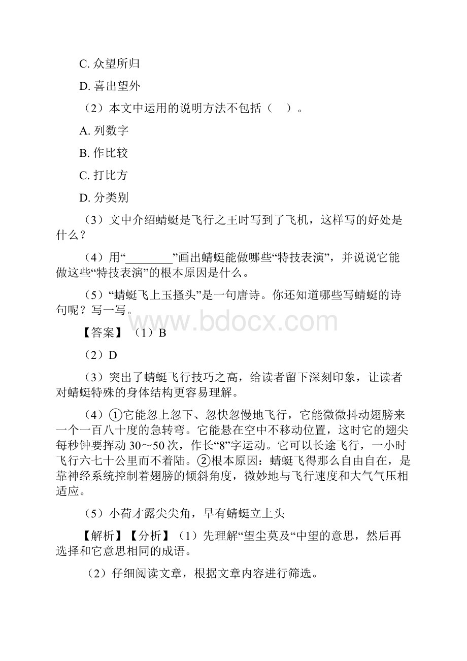 新版部编人教版四年级下册语文课外阅读练习题精选及答案.docx_第2页