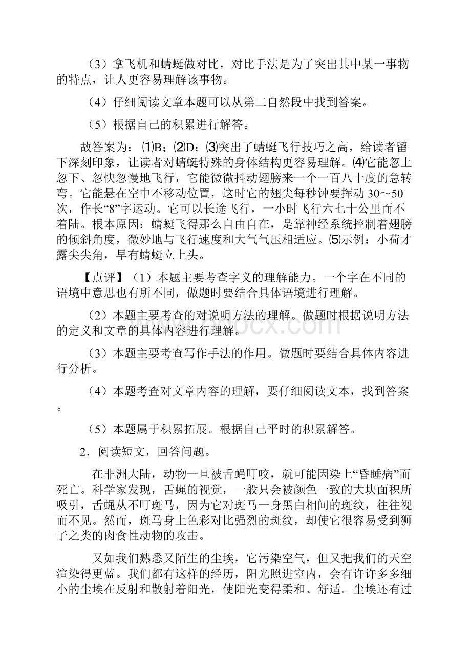 新版部编人教版四年级下册语文课外阅读练习题精选及答案.docx_第3页