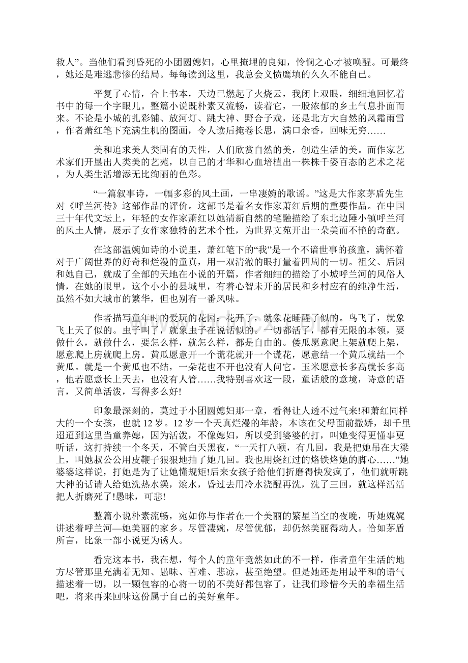 呼兰河传读后感共10篇.docx_第2页