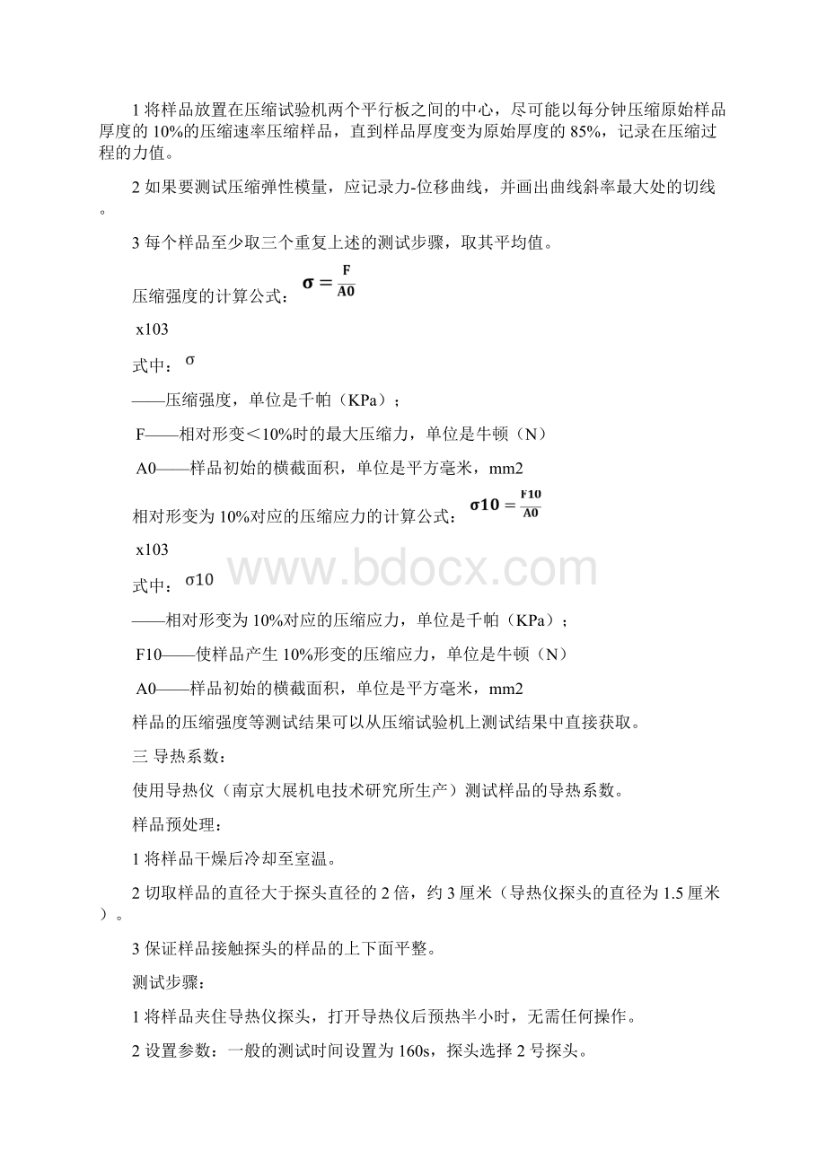 保温板测试标准方法Word文档下载推荐.docx_第2页