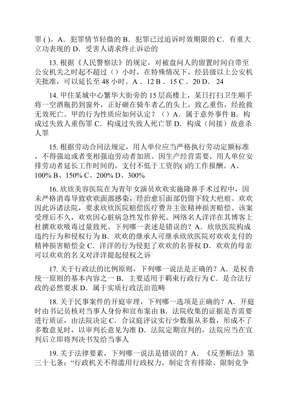 甘肃省下半年企业法律顾问模拟试题.docx_第3页