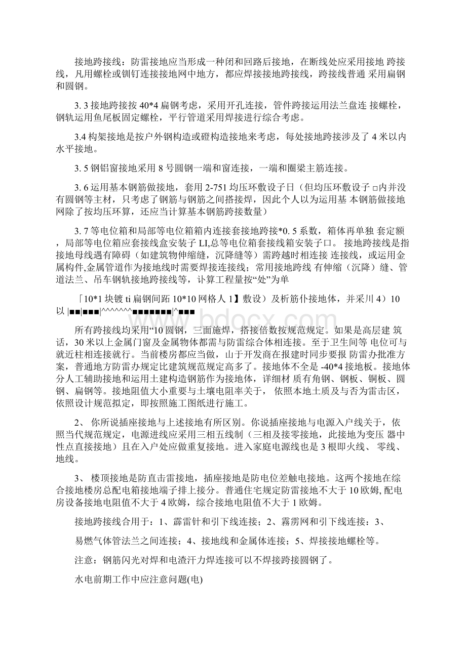 建筑物防雷接地样本.docx_第2页