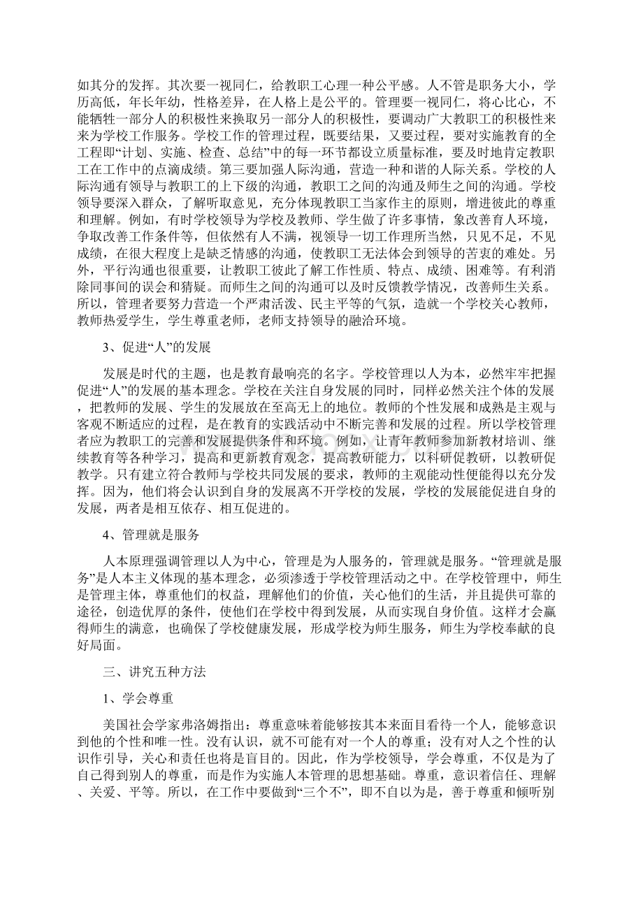 浅谈学校管理如何以人为本.docx_第3页