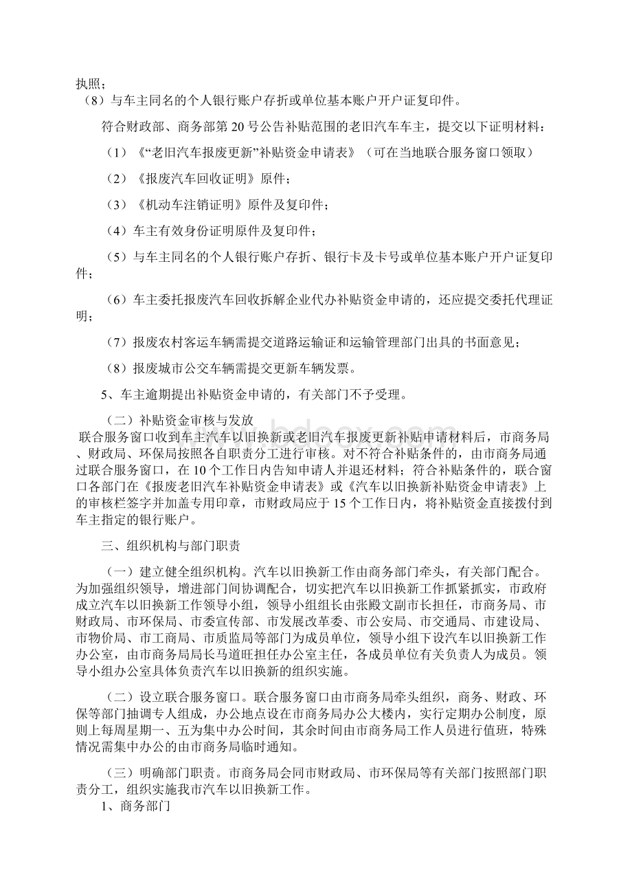 邵阳市汽车以旧换新工作实施细则文档格式.docx_第3页