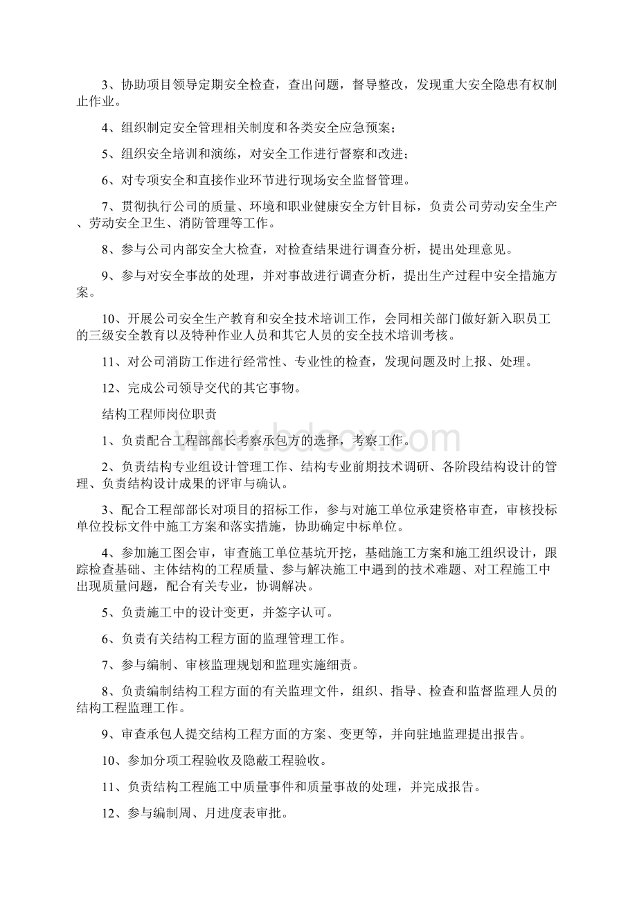 建设单位工程部各岗位职责Word格式文档下载.docx_第3页