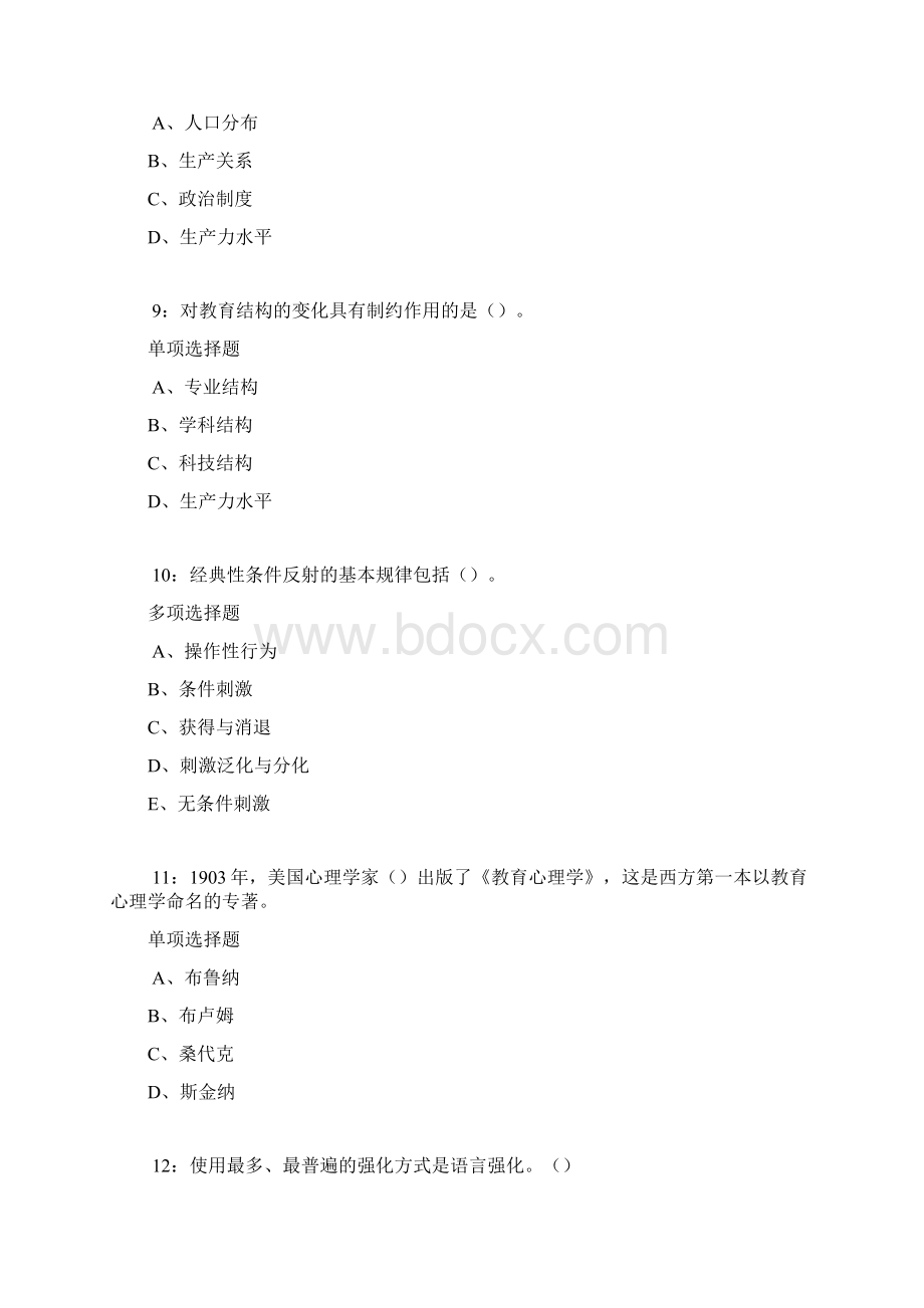 任丘中学教师招聘考试真题及答案解析卷2.docx_第3页