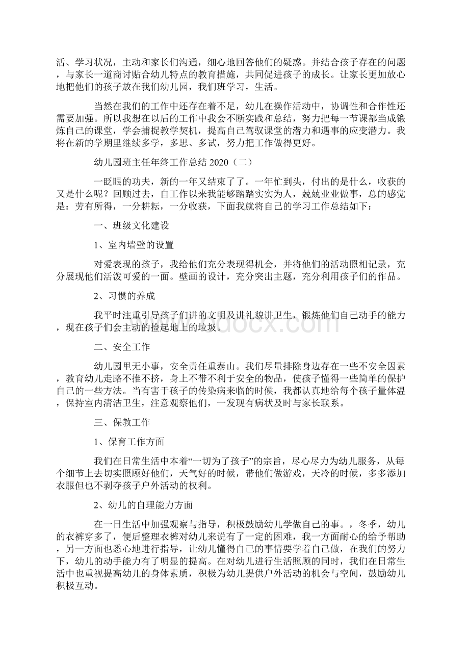 工作总结 年终工作总结 幼儿园班主任年终工作总结.docx_第2页