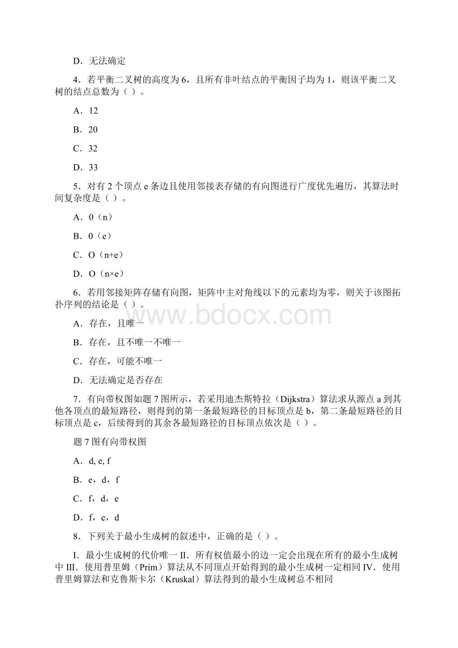 江苏科技大学计算机科学与工程学院计算机综合历年考研真题汇编.docx_第3页