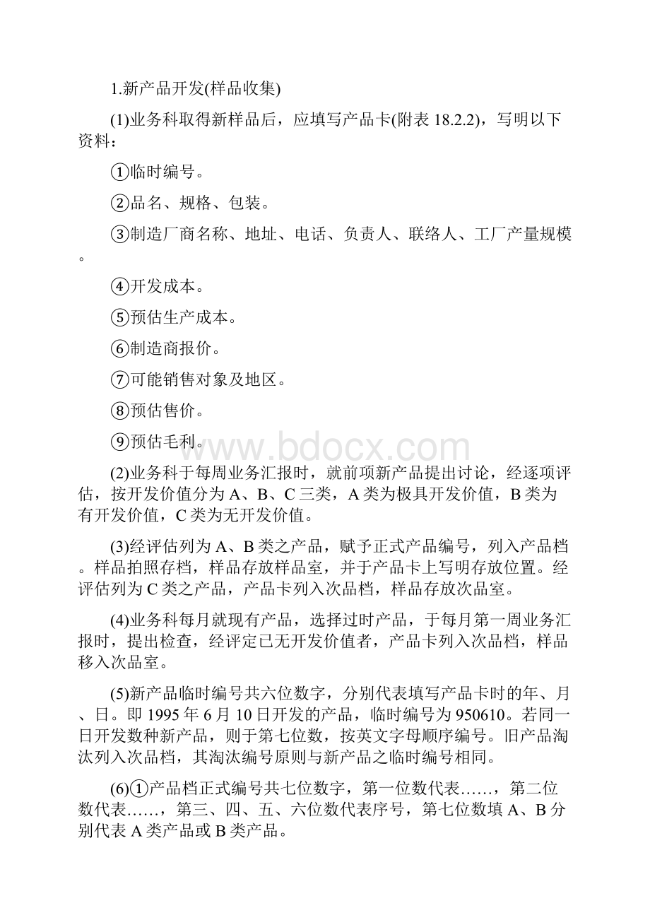 进出口贸易作业标准化手册Word格式文档下载.docx_第2页