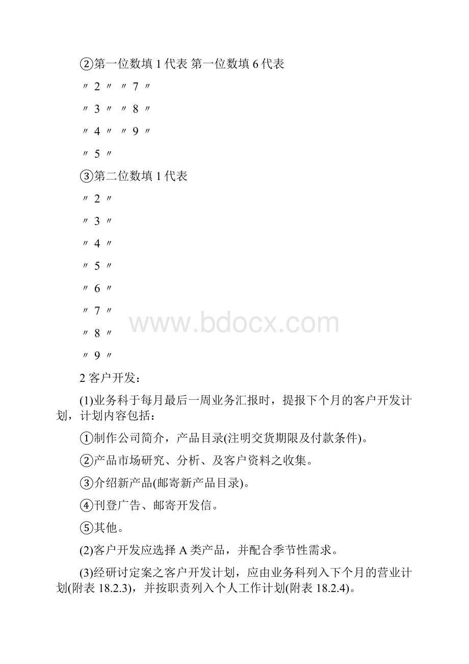 进出口贸易作业标准化手册Word格式文档下载.docx_第3页