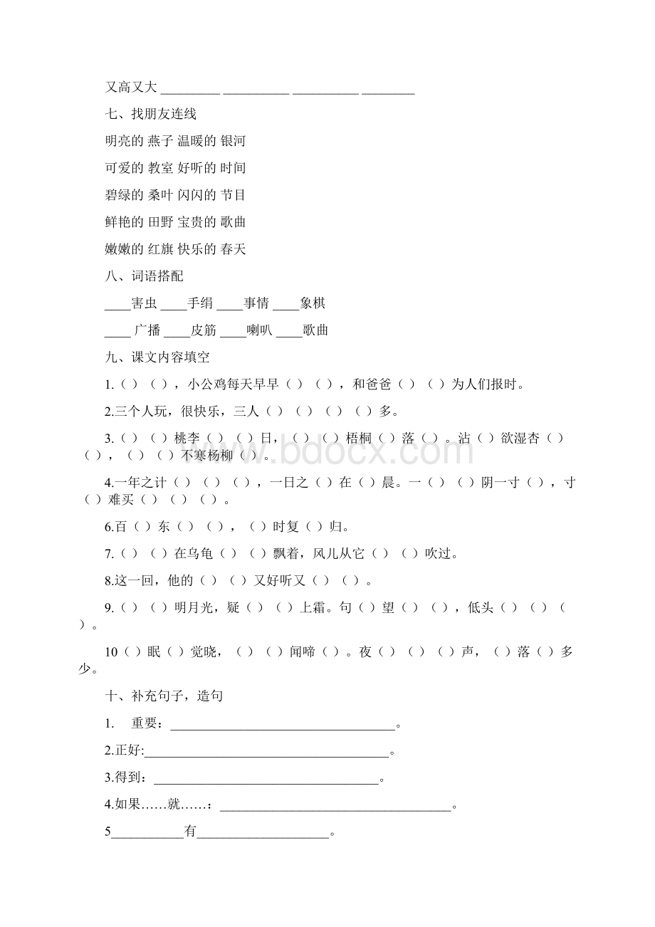 强烈推荐小学一年级语文S版下册复习教案1.docx_第2页