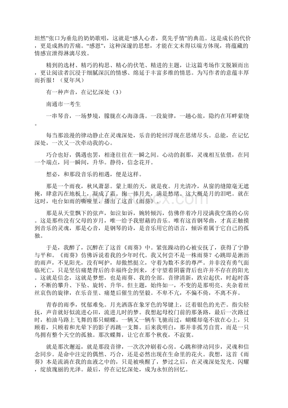 南通市中考优秀作文点评概要解读Word文档格式.docx_第3页