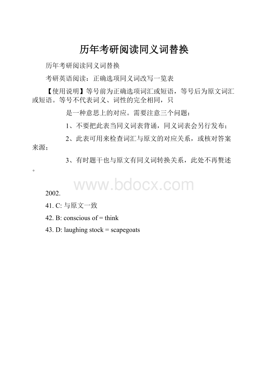 历年考研阅读同义词替换Word下载.docx